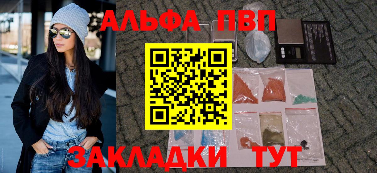 Alpha-PVP мука  Вход с VPN  Нерюнгри 