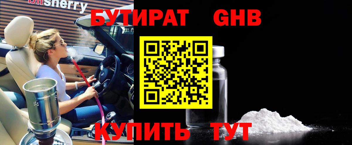 БУТИРАТ вода Нерюнгри