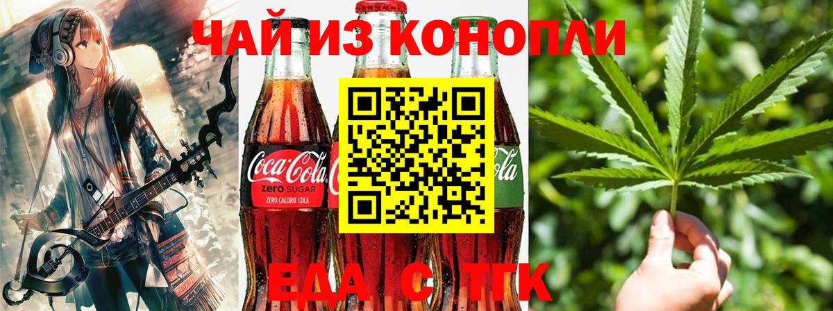 Еда ТГК марихуана Нерюнгри