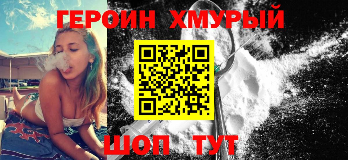 ГЕРОИН Heroin Нерюнгри