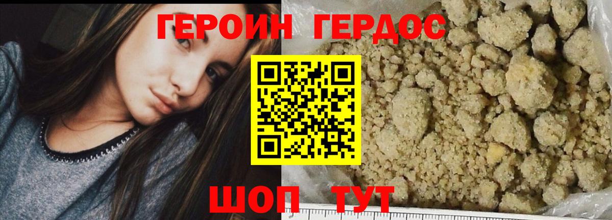 Героин Heroin  Вход с VPN  Нерюнгри 