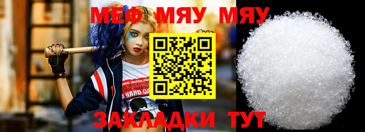 Меф мука Нерюнгри