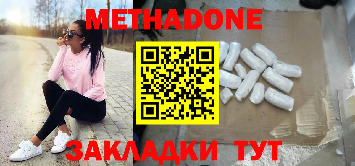 Нерюнгри  МЕТАДОН methadone  Вход с VPN 