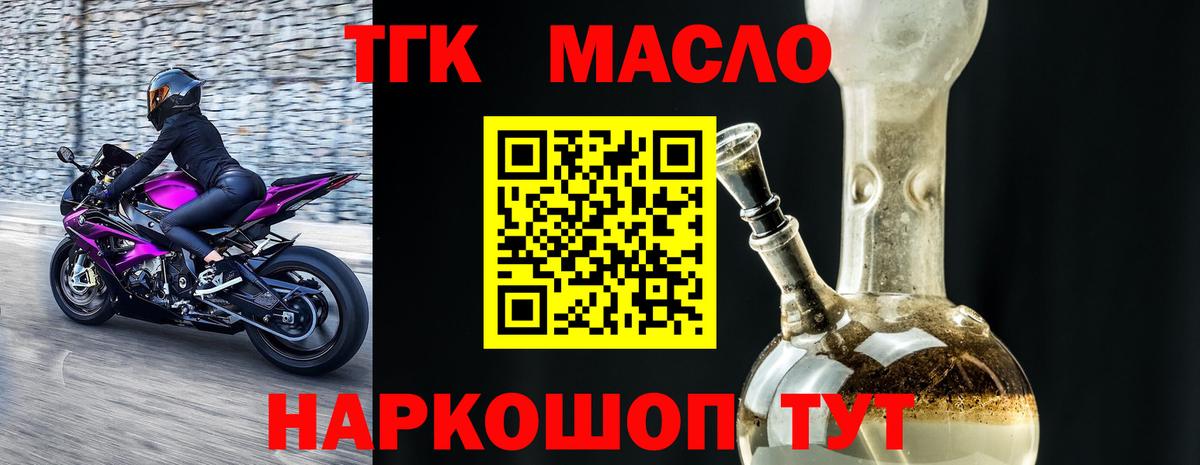 ТГК гашишное масло  Дистиллят ТГК вейп  Вход с VPN  Нерюнгри 