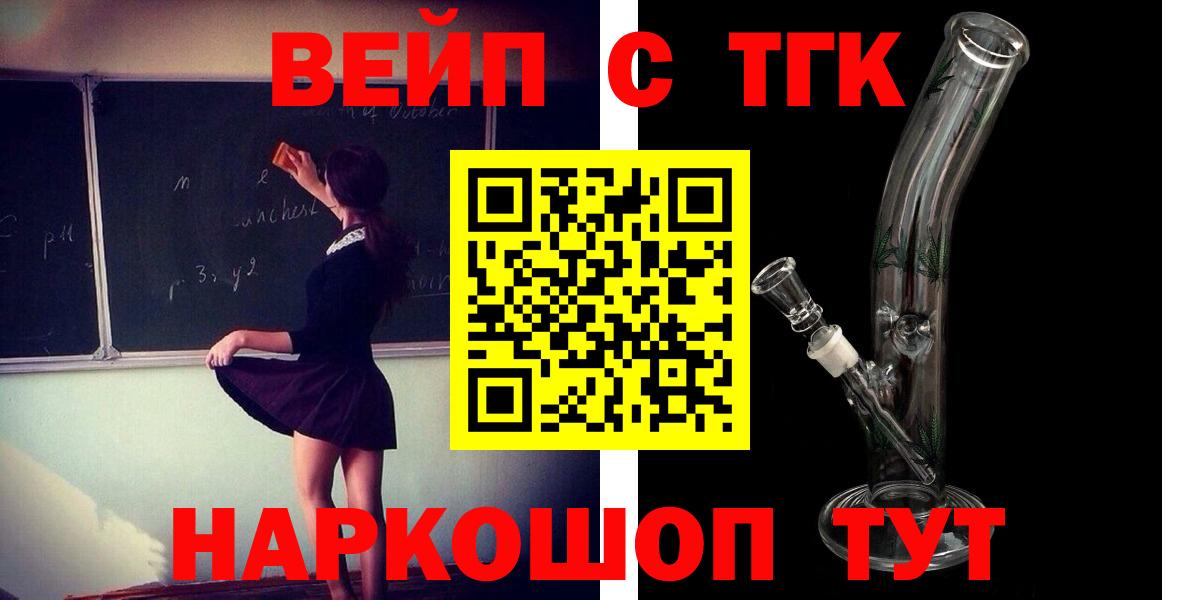 ТГК вейп с тгк Нерюнгри